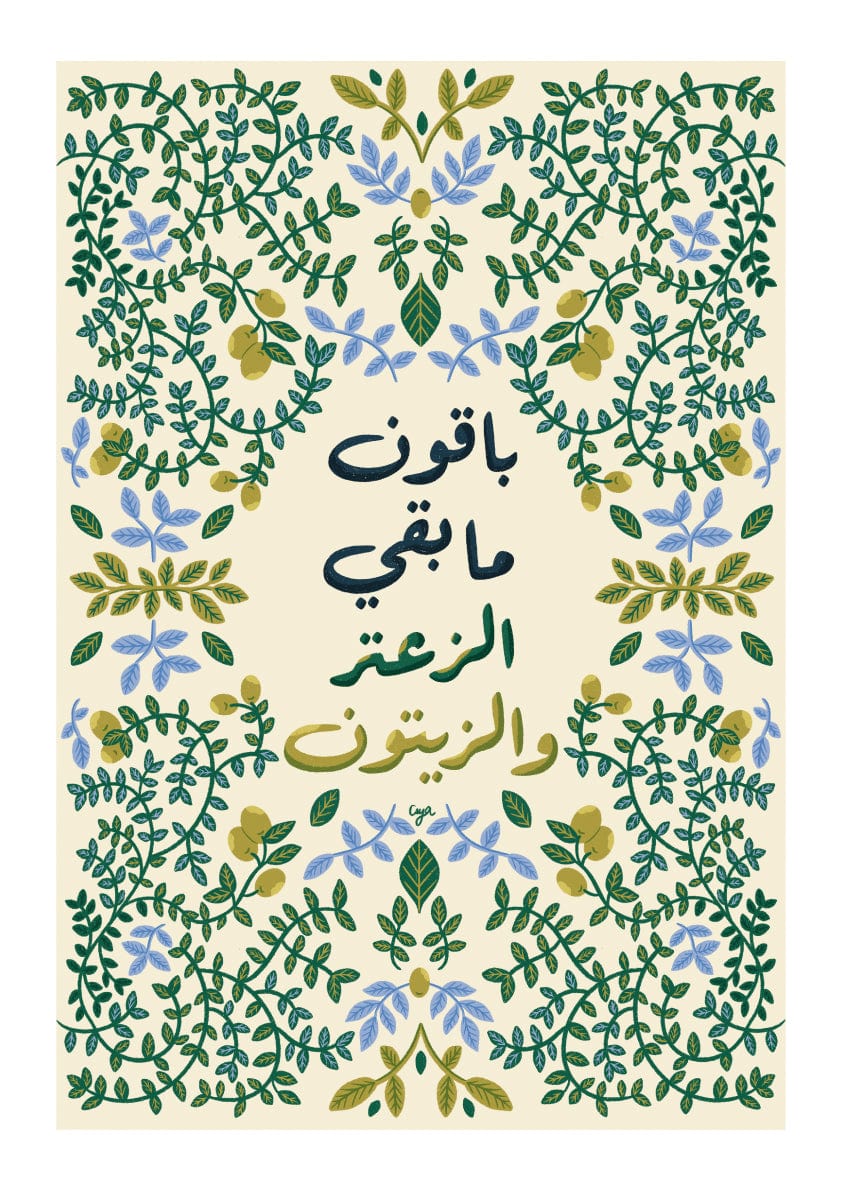 Shams El Balad Print Aya Mobaydeen - We Remain