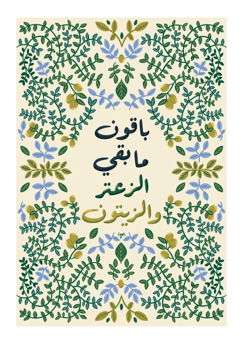 Shams El Balad Print Aya Mobaydeen - We Remain